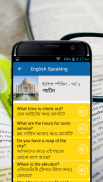 Spoken English সহজে ইংরেজি কথা screenshot 0