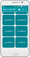 BCS এবং JOB প্রস্তুতি screenshot 4