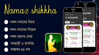 namaj shikkha নামাজ শিক্ষা screenshot 3