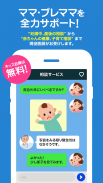 イオンの子育て応援アプリ - キッズリパブリック screenshot 1