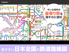 Japan Transit Planner screenshot 13