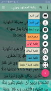 بداية المجتهد ونهاية المقتصد screenshot 3