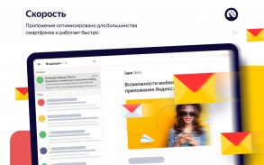 Яндекс.Почта (бета) screenshot 13