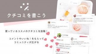 LIPS(リップス) コスメ・メイク・化粧品のコスメアプリ screenshot 3