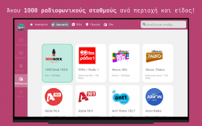 Ελληνική Τηλεόραση & Ραδιόφωνο screenshot 1