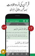 Quran with Urdu Translation screenshot 2