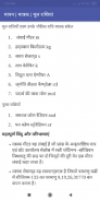 Physics General Science Hindi screenshot 2