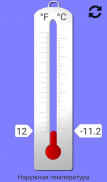 Термометр screenshot 5
