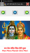 भोलेनाथ - Lord Shiva Songs Audio + Lyrics screenshot 7