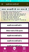 कड़वी मगर सच्ची बातें screenshot 0