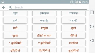 Hindi Bible Offline screenshot 8