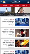 القرطاس نيوز - Alqurtas News screenshot 0