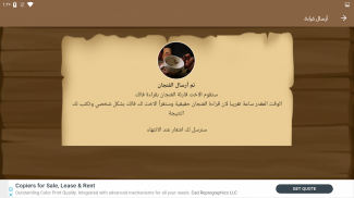 قارئة الفنجان باللغة العربية screenshot 8