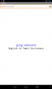 English Tamil Dictionary screenshot 12