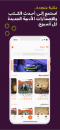 اقرأ لي - كتب صوتية مسموعة screenshot 4
