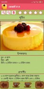 বাঙালী রান্না - Bangla Recipe screenshot 7
