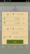 Otlooha Sa7 - Quran Teaching screenshot 10