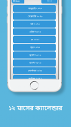 Calendar 2018 Bangla ENG+ARBI screenshot 3