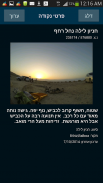עמוד ענן -מדריך הטיולים החברתי screenshot 10