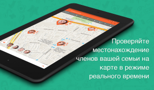 Семейный Локатор - GPS трекер screenshot 8
