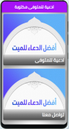 ادعية للمتوفى مكتوبة نصية screenshot 0