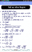 Chemistry Formula in Hindi screenshot 6