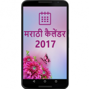 Marathi Calendar screenshot 5