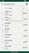 Bengali Quran Audio screenshot 7