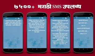 Marathi SMS screenshot 1