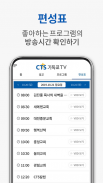 CTS (기독교TV,기독교방송,설교,성경,CCM,찬양) screenshot 3