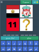 احرز اسم اللاعب screenshot 11