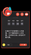 猜成语：看图猜成语，学成语 screenshot 8