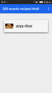 200 snacks recipes Hindi screenshot 2