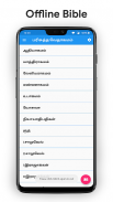 Tamil Bible - வேதாகமம் screenshot 1