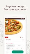 Папа Джонс - Доставка пиццы screenshot 1