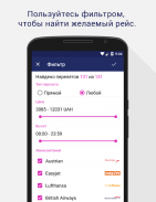 Tickets.ua Дешевые авиабилеты screenshot 2