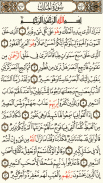 القرآن الكريم كامل بدون انترنت screenshot 1