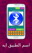 اسم التطبيق ايه screenshot 20