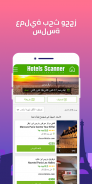 ✅ Hotels Scanner ـ ابحث عن الفنادق وقارن بينها screenshot 12