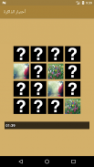 أختبار الذاكرة screenshot 6