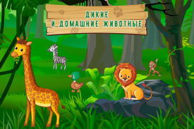 Следы животных. Игра для детей. screenshot 2