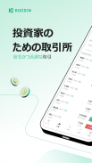 KuCoin - ビットコイン 仮想通貨 (暗号資産) screenshot 2