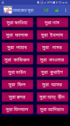 নামাজের সূরা ও দোয়া screenshot 1
