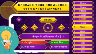 Ultimate Crorepati Quiz : 2021 GK Quiz screenshot 1