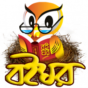 Boighor - Bangla Audio Ebook screenshot 13