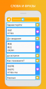 Изучаем китайский: говорим, читаем screenshot 6