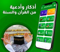 اذكار المسلم – بالصوت screenshot 1