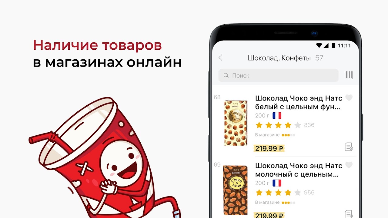 Красное&Белое — магазин, акции - APK Download for Android | Aptoide