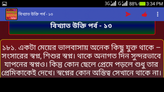 হুমায়ূন আহমেদের উক্তি screenshot 2