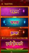 Diwali Vishesh | दिवाळी विशेष screenshot 0